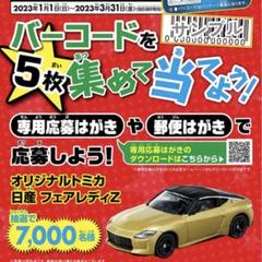 2025年最新】トミカプレゼントキャンペーンの人気アイテム