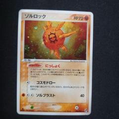 ス*ド様 ココガラ、ソルロックAR PSA10 2枚セット ポケモンカード ソルロック ☆ 第2弾拡張パック 砂漠のきせき