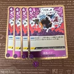 ⚡️ワンピースカード　混色バグ　双璧の覇者　紫❺⚡️ ワンピースカード 双璧の覇者 混色バグ 紫 - メルカリ