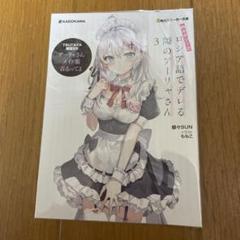2025年最新】ラノベSS特典の人気アイテム - メルカリ