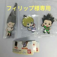 HUNTER×HUNTER カプセルラバーマスコット ゴン シャルナーク