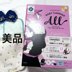 匿名配送　angelette 抱っこひも 前バックルタイプ コンパクト収納　黒