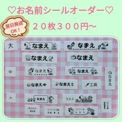 お名前シール オーダー受付