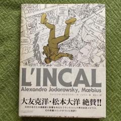 L'INCAL アレハンドロ・ホドロフスキー メビウス　日本語訳 L'INCAL アレハンドロ・ホドロフスキー メビウス 日本語訳