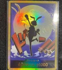 金ドン　キャロット