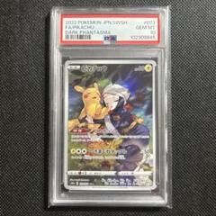 2025年最新】ピカチュウ chr psa10の人気アイテム - メルカリ