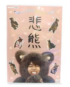 悲熊 悲熊2 ドラマ DVD まとめ売り Amazon.co.jp: 悲熊 season2 [DVD] : 重岡大毅, キューライス