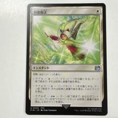 マジックザギャザリング FIN-0030 回復魔法 U - メルカリ