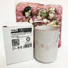 2025年最新】コットン 湯のみの人気アイテム - メルカリ