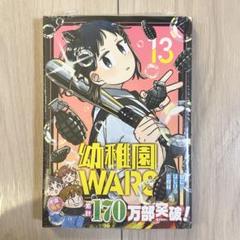 2025年最新】幼稚園WARS 13の人気アイテム - メルカリ
