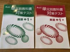 単元別教科書対策テスト（中1） - メルカリ