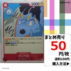 残7）1枚 ジンベエ OP01-014 UC 50円×枚
