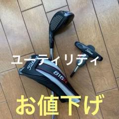 激安先着 ユーティリティ816 K620様専用 H2 カバー＆レンチ(新 クラブ クラブ