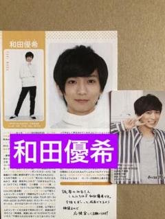 2025年最新】和田優希 デタカの人気アイテム - メルカリ