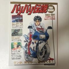 バリバリ伝説　21〜37巻　全17冊　特製 レーシングカード付き バリバリ伝説 21〜37巻 全17冊 特製 レーシングカード付き 少年漫画