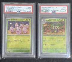タマタマ ナッシー マスターボールミラー【PSA10】ポケモンカード151 タマタマ ナッシー マスターボールミラー【PSA10】ポケモン