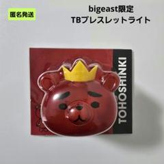 2025年最新】東方神起 ブレスレット ライトの人気アイテム