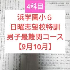 2025年最新】浜学園小6算数の人気アイテム - メルカリ