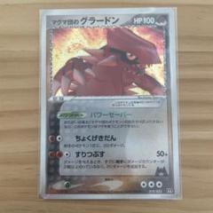ポケモンカード　マグマ団のグラードン　25th プロモ　PSA10 4連番 PSA10鑑定済〕マグマ団のグラードン(25th)【P】{011/025}