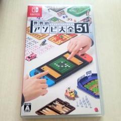世界のアソビ大全51 Nintendo Switch