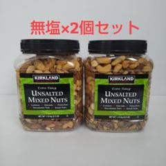 あい様専用 コストコ ミックスナッツ(無塩)