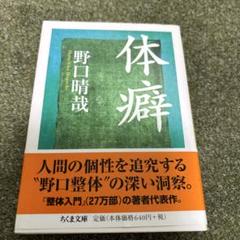 2025年最新】野口晴哉の人気アイテム - メルカリ
