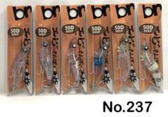 No.237 エビのさんぽ 50D 6個 No.237 エビのさんぽ 50D 6個 - メルカリ