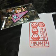 THE ALFEE 御朱印帳、ペナントキーホルダー、銀テープ