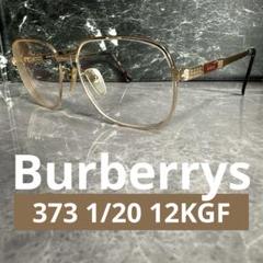 【美品】Burberrys 373 1/20 12KGF ゴールドフレーム
