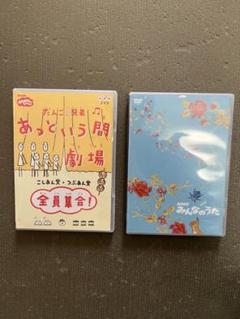 だんご3兄弟 あっという間劇場～全員集合DVD だんご3兄弟 あっという間劇場～全員集合DVD - メルカリ