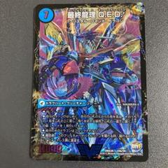 2025年最新】デュエマ 最終龍理QED＋の人気アイテム - メルカリ