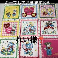 REI様・廃盤メリーボンボンパッチワークキルトトートバッグ1点 REI様・廃盤メリーボンボンパッチワークキルトトートバッグ1点