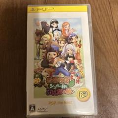 牧場物語 シュガー村とみんなの願い PSP the Best