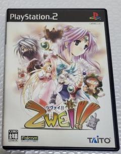 ツヴァイ!! PlayStation 2