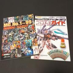 ガンプラ雑誌付録3点セット ガンプラ雑誌付録3点セット - メルカリ