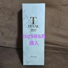 2025年最新】tenal テナル 美容液の人気アイテム - メルカリ
