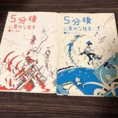 5分後に意外な結末 13冊セットプラスおまけ 5分後に意外な結末 ex（全10冊セット） | 八文字屋OnlineStore