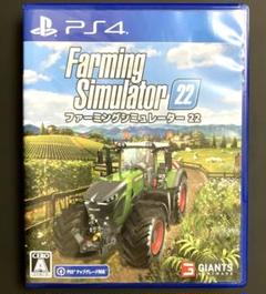 ⚠︎最終価格⚠︎【PS4】ファーミングシミュレーター22