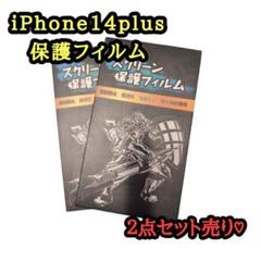 特別価格✨iPhone 14 Plus 保護フィルム 2点セット専用ガイド 新品