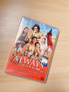 Always 三丁目の夕日 64 Dvdの中古 未使用品を探そう メルカリ