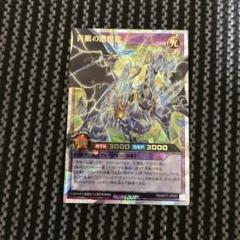RD/KP17-JP050 青眼の激煌龍【オーバーラッシュ レア】 | 遊戯王