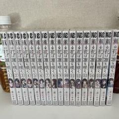 薫るは花は凛と咲く全巻初版特典付き Amazon.co.jp: 薫る花は凛と咲く 全巻 初版 シュリンク付き 特典