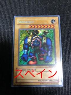 遊戯王 千年原人 スペイン語版 初期 シークレットレア