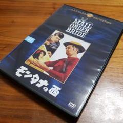 モンタナの西 DVD