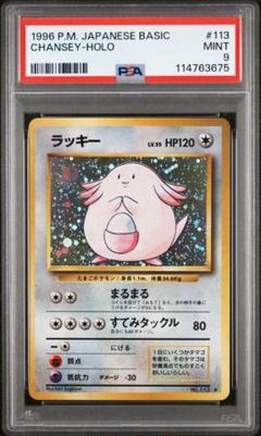 PSA9 ラッキー ★ 第1弾拡張パック 旧裏