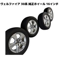 値下げ！30アルファード純正ホイール　16インチ 30アルファード ヴェルファイア純正ホイール 16インチ