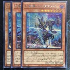 幻創龍 ファンタズメイ アジア版 シークレット　3枚 Amazon.co.jp: 遊戯王 PAC1-JP025 幻創龍ファンタズメイ (日本語