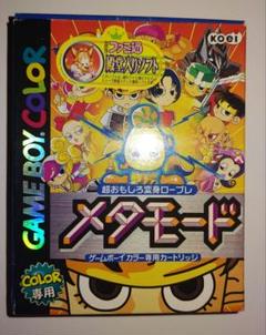 メタモード　ゲームボーイカラーソフト
