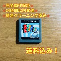 モンスターボンバー DS