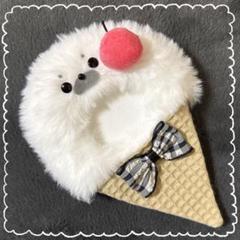 ♡ちびぐるみ♡アイスクリームあざらしさんセット♡ ぬいぐるみがアイスに変身‪🍦‬✨️ ぬいぐるみ着ぐるみ🩷 全長
